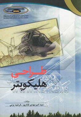 طراحی هلیکوپتر