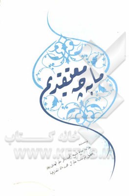 ما به چه معتقدیم؟