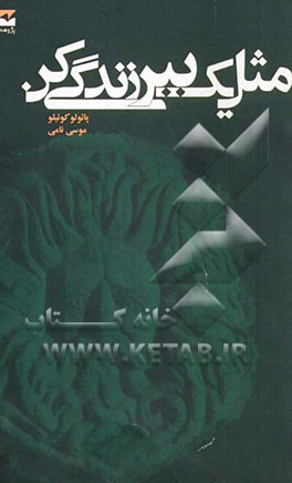 مثل یک ببر زندگی کن