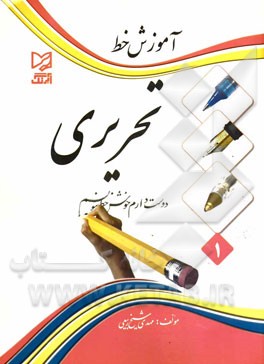 آموزش خط تحریری