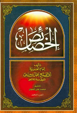 ال‍خ‍ص‍ائ‍ص‌