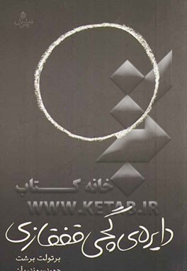 دایره‌ی گچی قفقازی