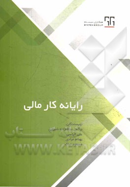 رایانه‌کار مالی