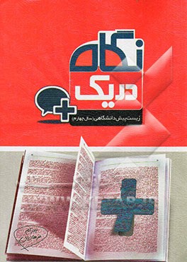 زیست پیش دانشگاهی (سال چهارم) در یک نگاه