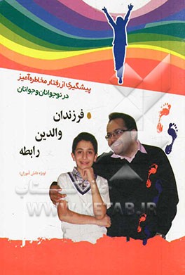 فرزندان، والدین، رابطه