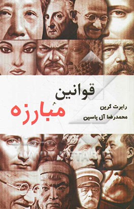 قوانین مبارزه