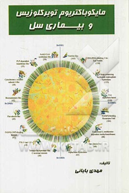 مایکوباکتریوم توبرکلوزیس و بیماری سل