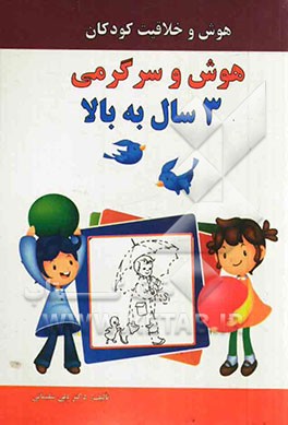 هوش و سرگرمی 3 سال به بالا