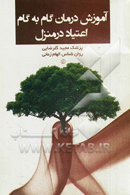 آموزش گام به گام ترک اعتیاد در منزل