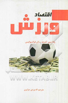 اقتصاد ورزش