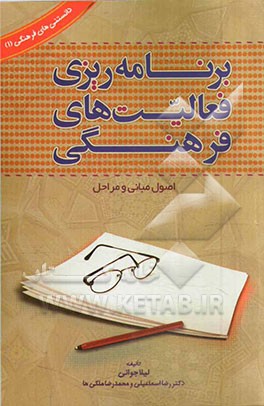 برنامه‌ریزی فعالیت‌های فرهنگی