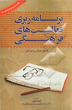 برنامه‌ریزی فعالیت‌های فرهنگی