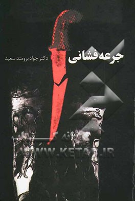 جرعه‌فشانی