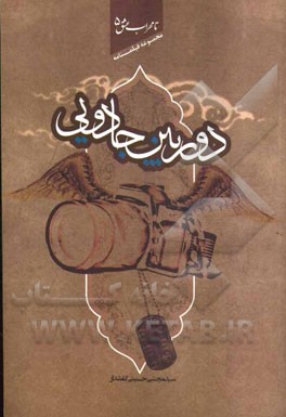 دوربین جادویی