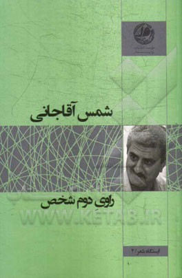 راوی دوم شخص