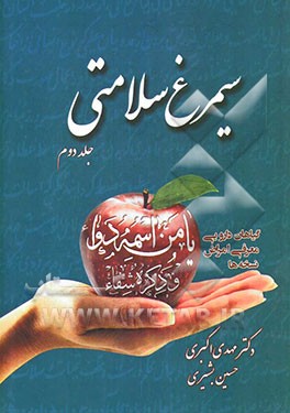 سیمرغ سلامتی