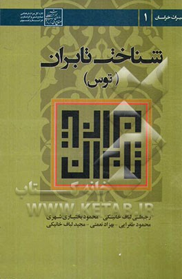 شناخت تابران