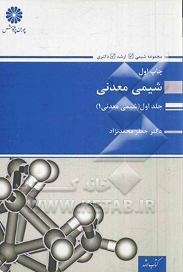 شیمی معدنی: مجموعه شیمی