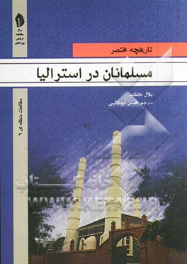 مسلمانان در استرالیا: تاریخچه مختصر