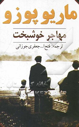 مهاجر خوشبخت