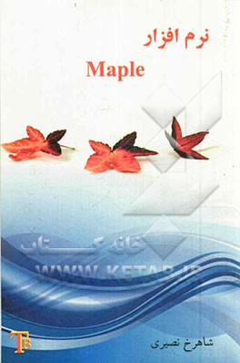 نرم‌افزار Maple