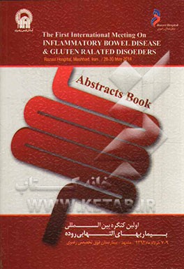 اولین کنگره بین‌المللی بیماریهای التهابی 7 - 9 خرداد ماه 1393 مشهد - بیمارستان فوق تخصصی رضوی