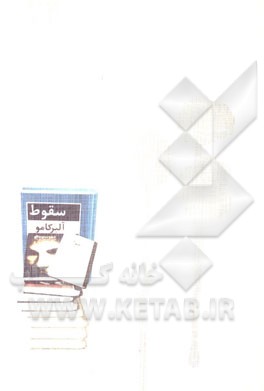 رمان‌های فلسفی (نقد و تحلیل)