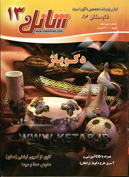 شانل 13- ژورنال تخصصی دکوراسیون