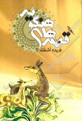 قصه‌های منگویه