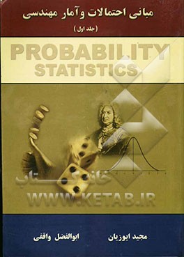 مبانی احتمالات و آمار مهندسی