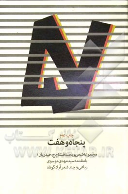 پنجاه و هفت