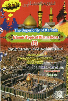 Islamic topical discussions (2): the superiority of Karbala, mostly based on Al-Kaamel Al-Ziyaraat