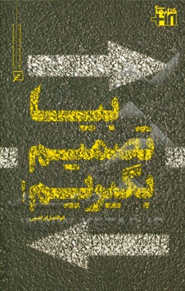 بیا تصمیم بگیریم!