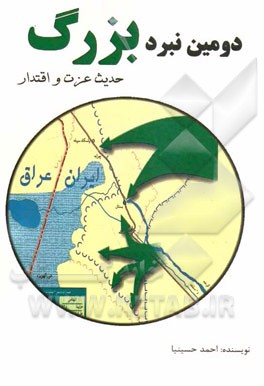 دومین نبرد بزرگ