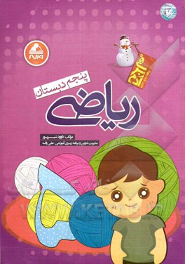 ریاضی پنجم دبستان