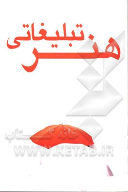 هنر تبلیغاتی
