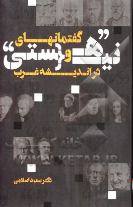 گفتمان‌های هستی و نیستی در اندیشه غربی ...