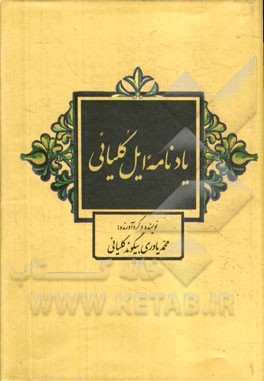 یادنامه ایل کلیائی