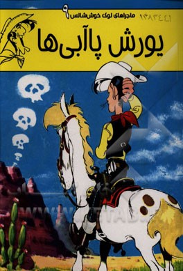 یورش پاآبی‌ها