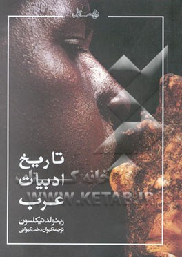 تاریخ ادبیات عرب