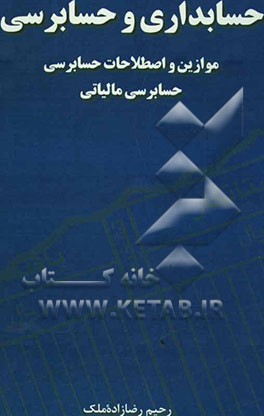 حسابداری و حسابرسی: موازین و اصطلاحات حسابرسی، حسابرسی مالیاتی