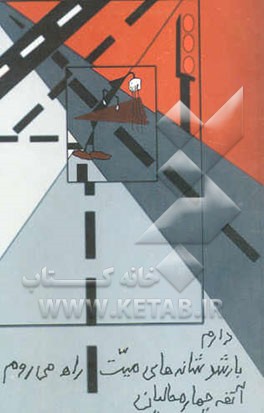 دارم با رشد شانه‌های میت راه می‌روم