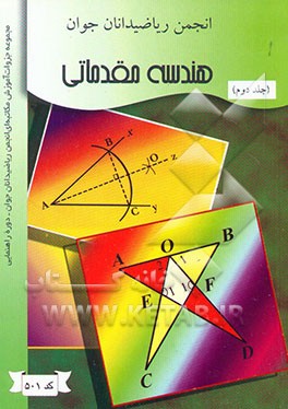 هندسه مقدماتی