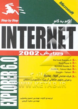 کتاب آموزش گام به گام Internet explorer 6