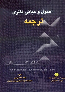 Fundamentals and principles of translation theory