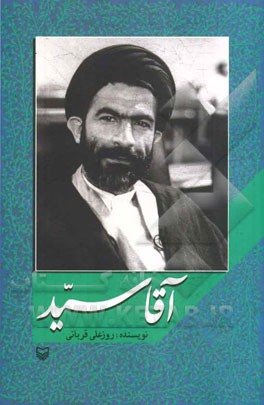 آقا سید
