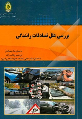 بررسی علل تصادفات رانندگی