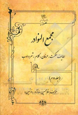 بوستان سعدی