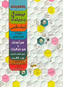 بیشتر از جمع‌بندی: ادبیات فارسی