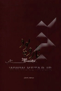 تار و پود (کارگاه شعر و شاعری)